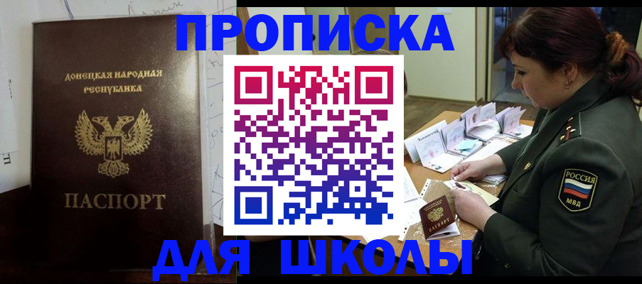 временная регистрация для школы в Калязине